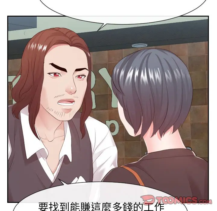 漫画《偶然同住》第30章第59张图