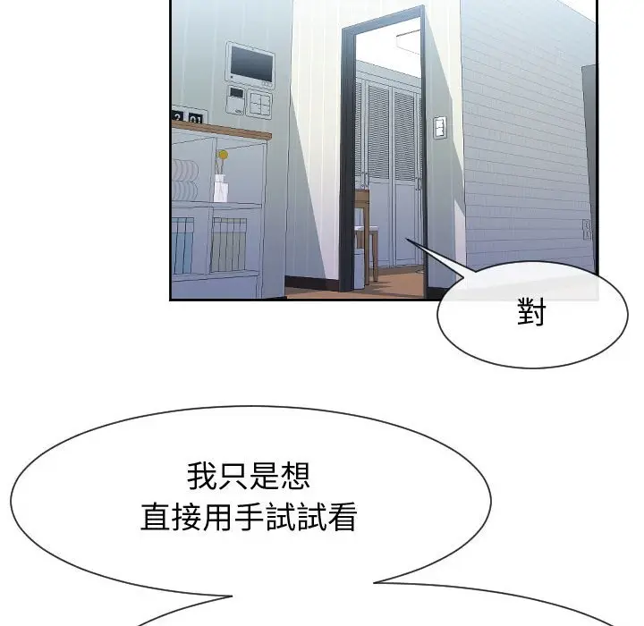 漫画《偶然同住》第30章第67张图
