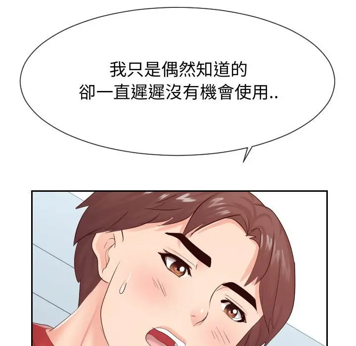 漫画《偶然同住》第30章第82张图