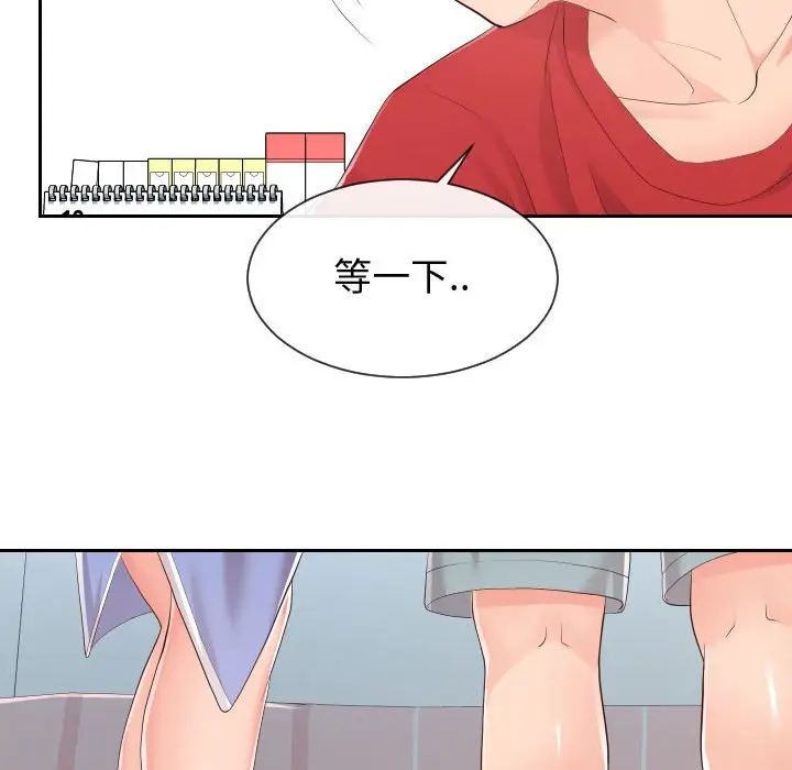 漫画《偶然同住》第30章第9张图