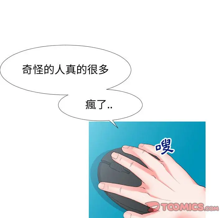 漫画《偶然同住》第20章第10张图