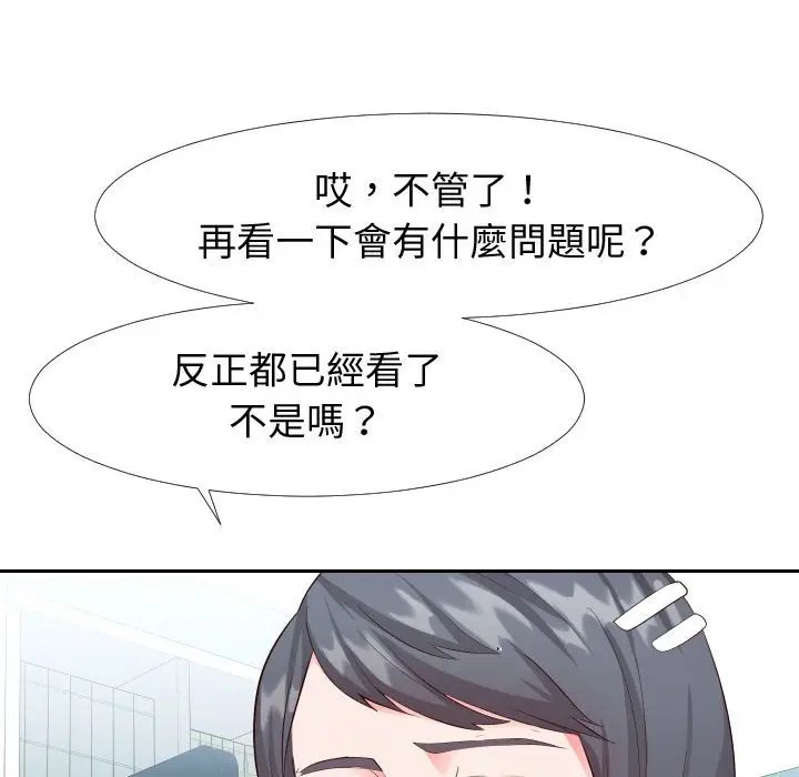 漫画《偶然同住》第20章第17张图