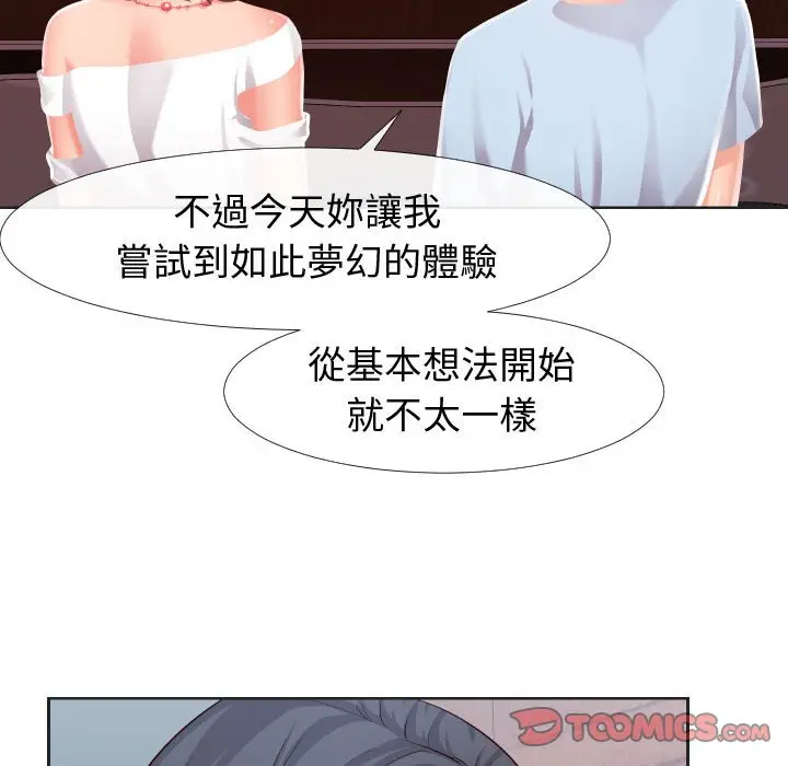 漫画《偶然同住》第20章第37张图