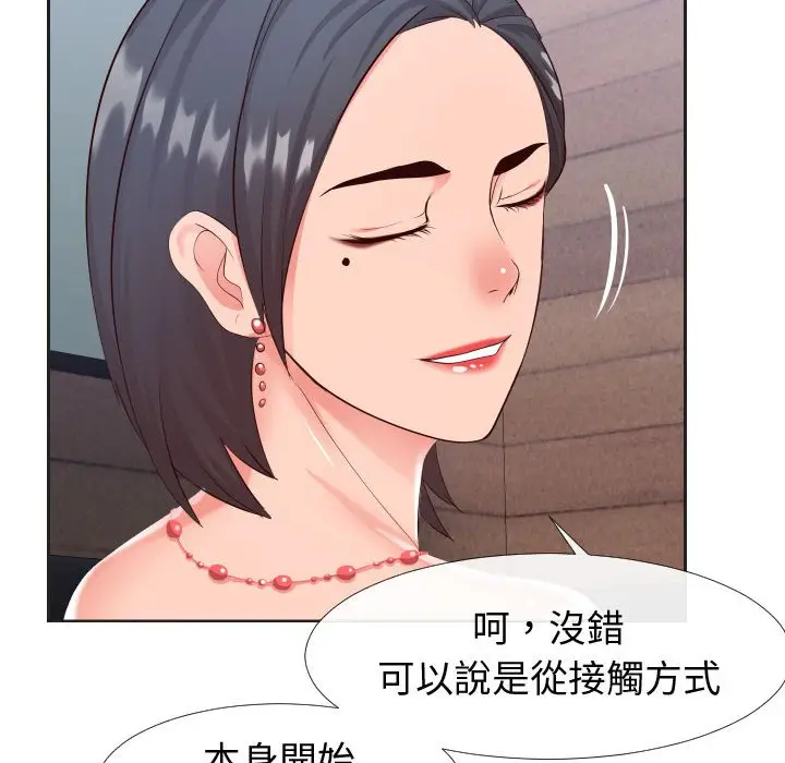 漫画《偶然同住》第20章第38张图