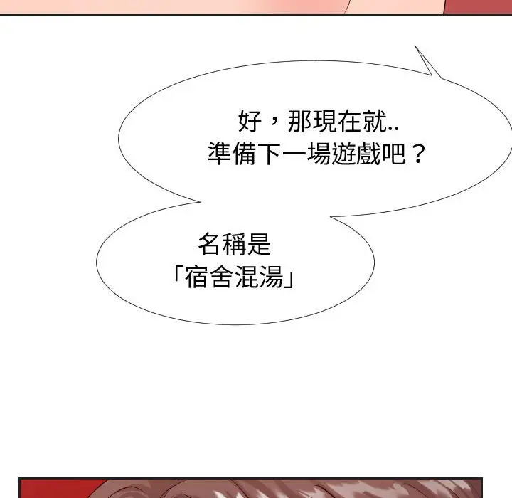 漫画《偶然同住》第20章第42张图