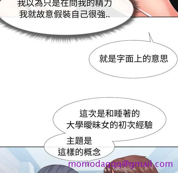 漫画《偶然同住》第20章第46张图