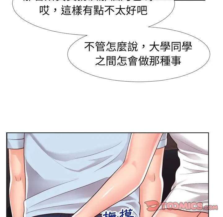 漫画《偶然同住》第20章第49张图