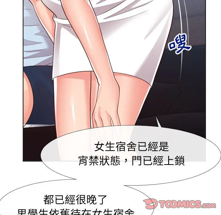 漫画《偶然同住》第20章第57张图