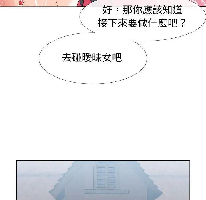 漫画《偶然同住》第20章第64张图