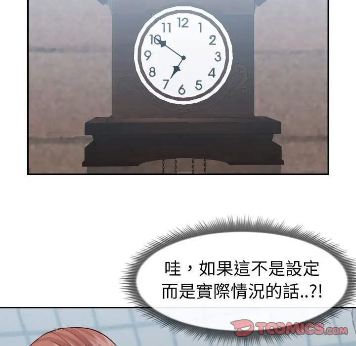 漫画《偶然同住》第20章第65张图