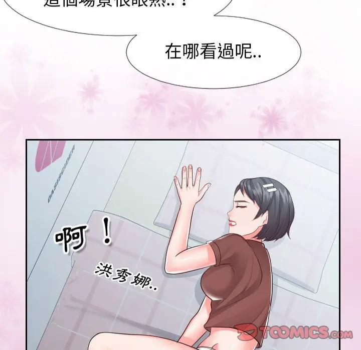 漫画《偶然同住》第20章第73张图
