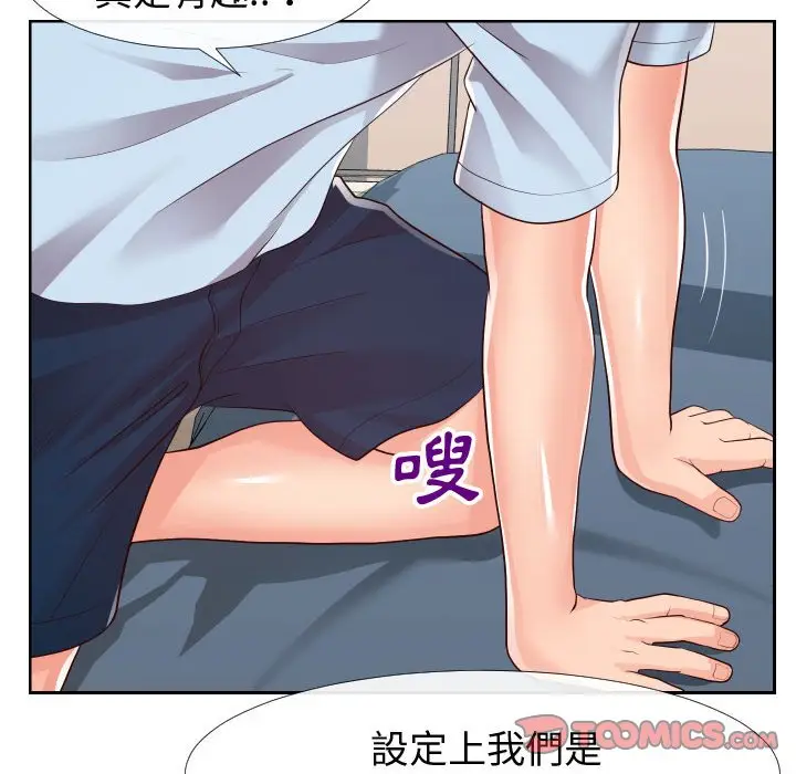漫画《偶然同住》第20章第77张图