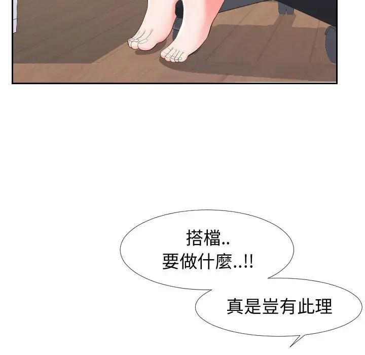 漫画《偶然同住》第20章第8张图