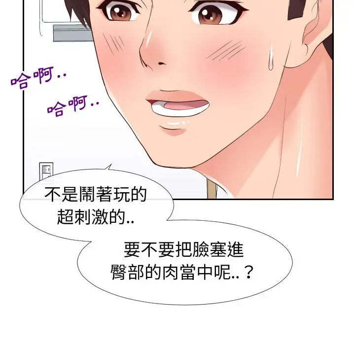 漫画《偶然同住》第20章第82张图