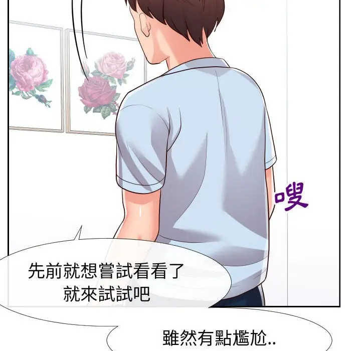 漫画《偶然同住》第20章第99张图