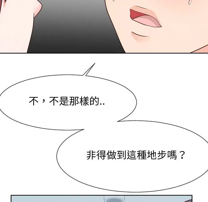 漫画《偶然同住》第36章第102张图