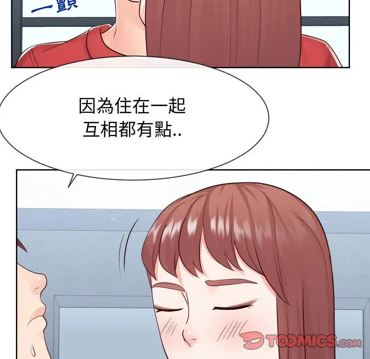 漫画《偶然同住》第36章第20张图