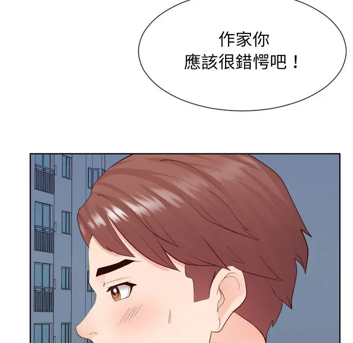 漫画《偶然同住》第36章第39张图