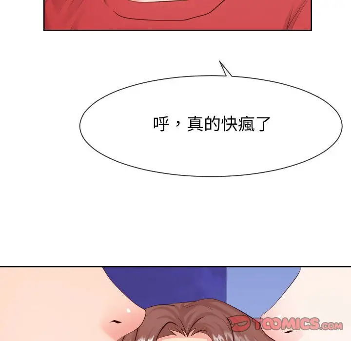 漫画《偶然同住》第36章第74张图