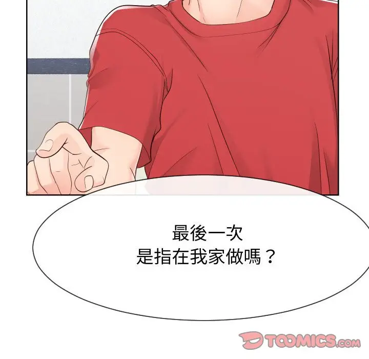 漫画《偶然同住》第36章第92张图