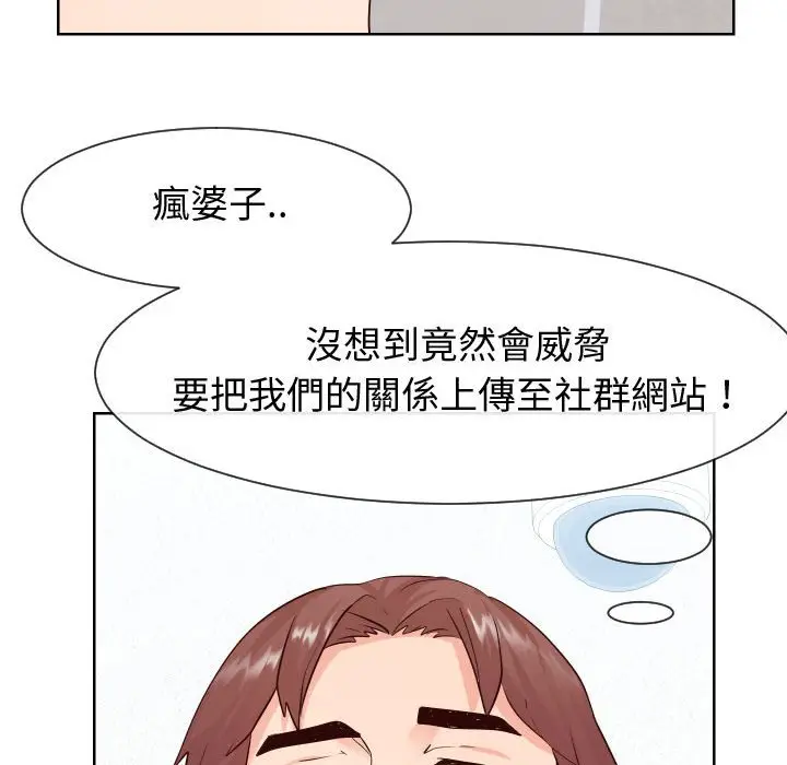 漫画《偶然同住》第36章第97张图