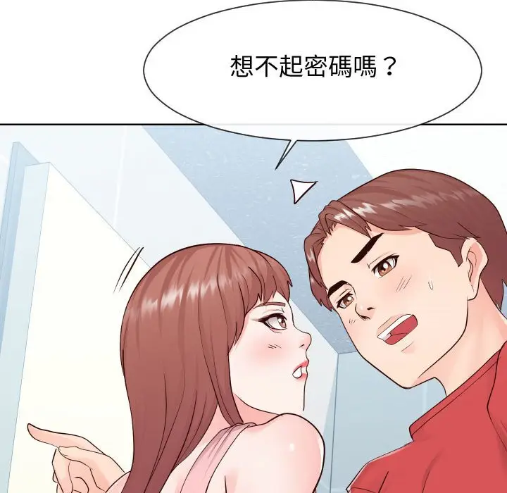 漫画《偶然同住》第36章第99张图