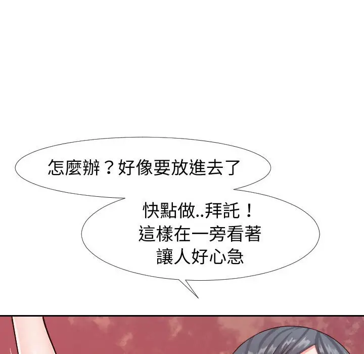 漫画《偶然同住》第21章第100张图