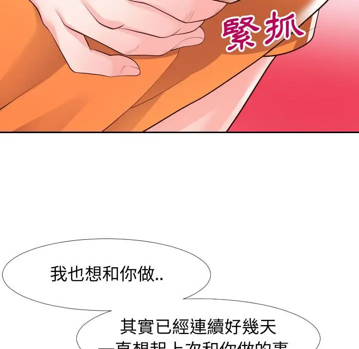 漫画《偶然同住》第21章第104张图