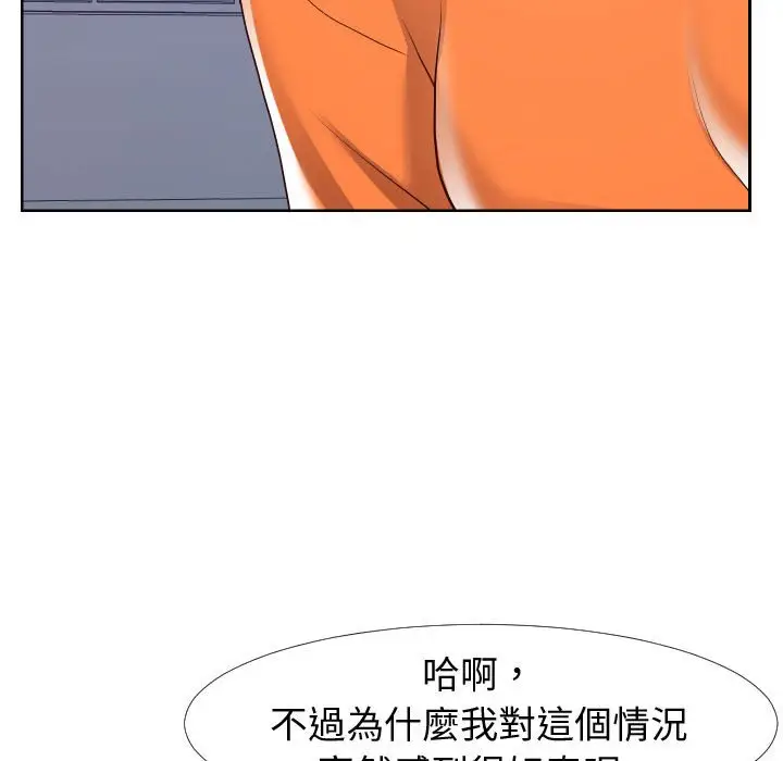 漫画《偶然同住》第21章第44张图