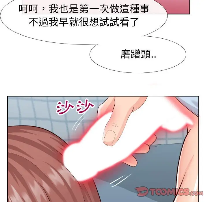 漫画《偶然同住》第21章第54张图