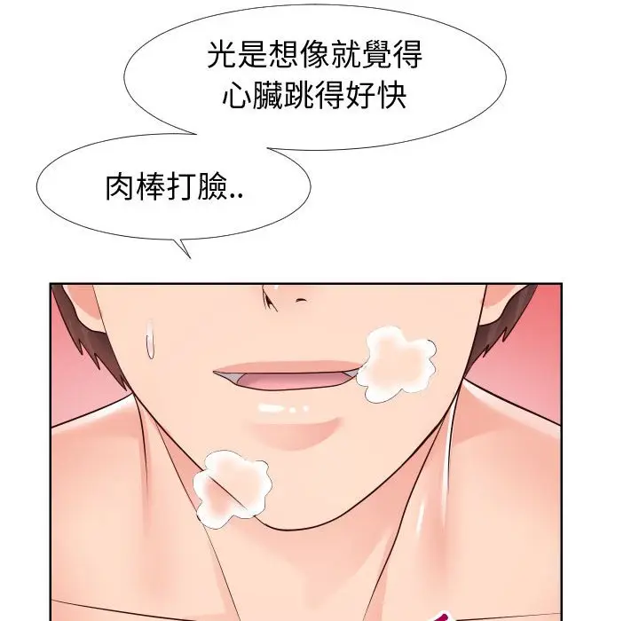 漫画《偶然同住》第21章第63张图