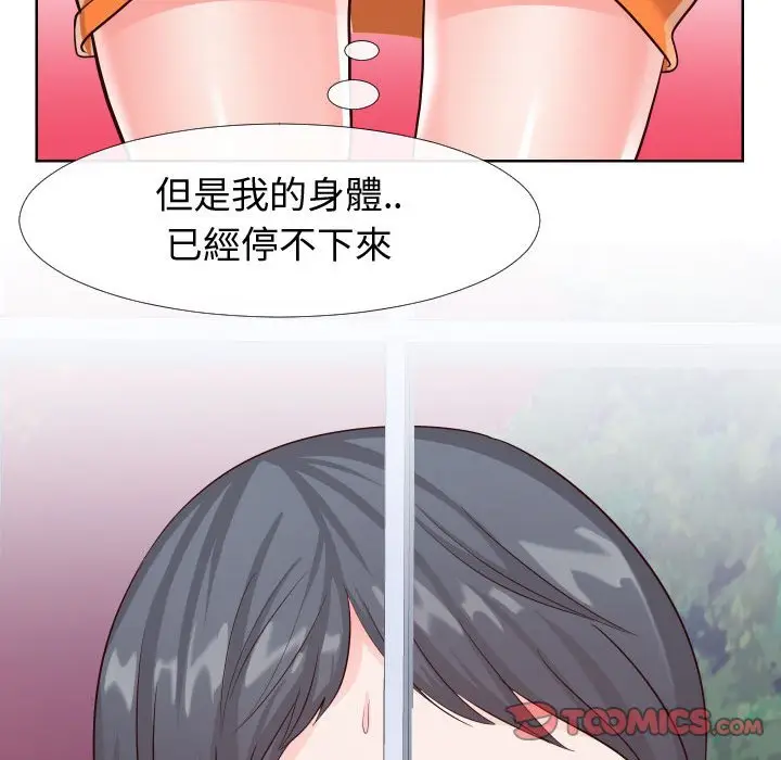 漫画《偶然同住》第21章第74张图