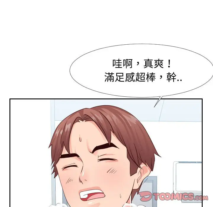 漫画《偶然同住》第21章第78张图