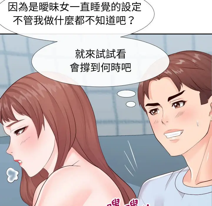 漫画《偶然同住》第21章第87张图
