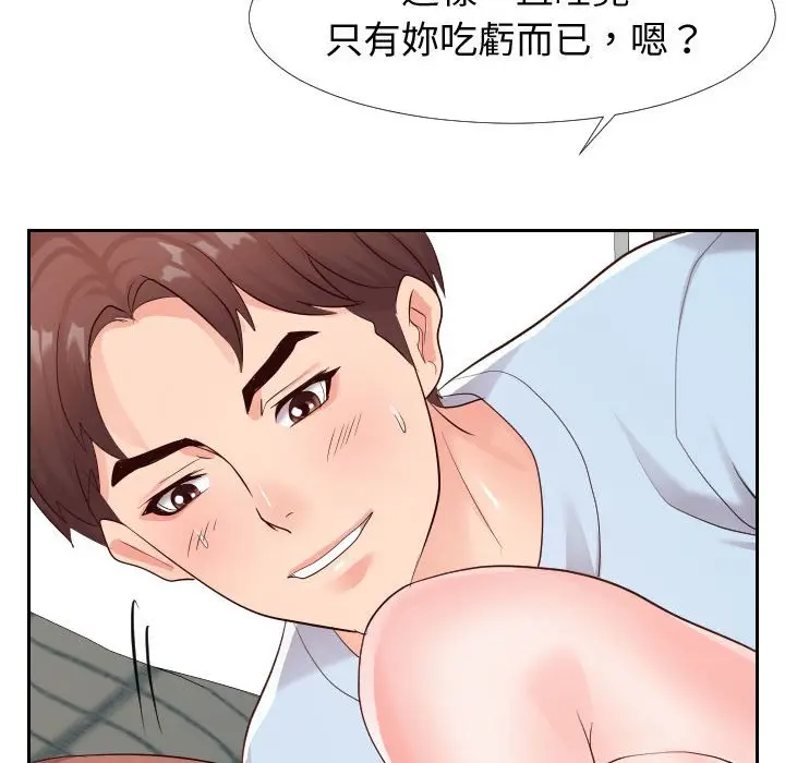 漫画《偶然同住》第21章第89张图