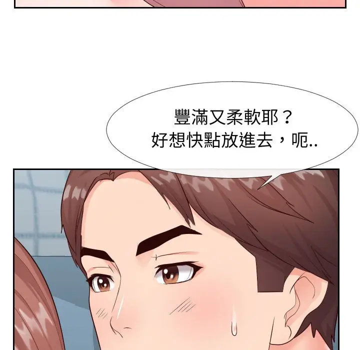漫画《偶然同住》第21章第93张图