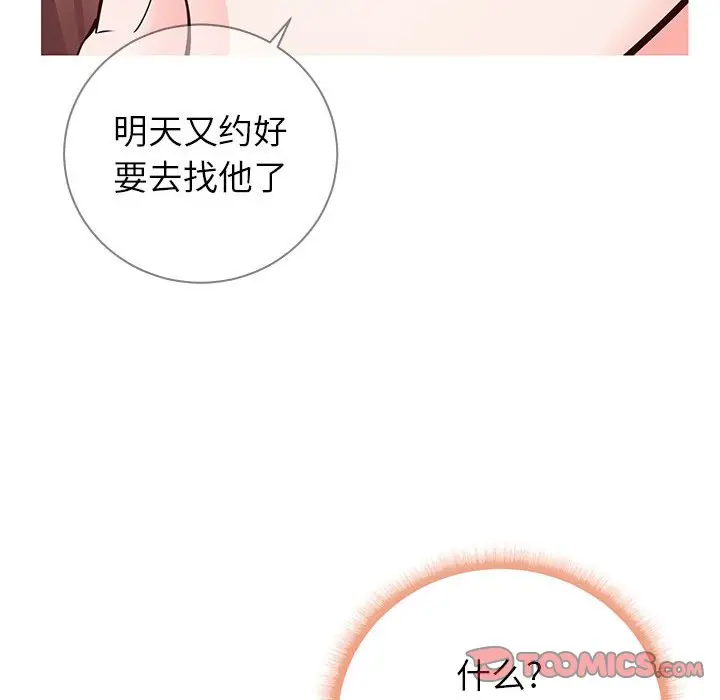 漫画《偶然同住》第6章第15张图