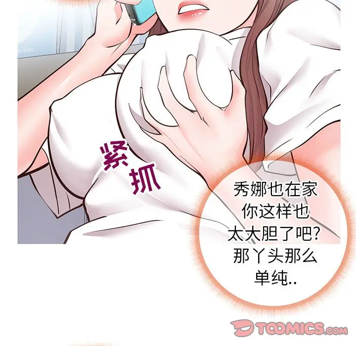 漫画《偶然同住》第6章第18张图