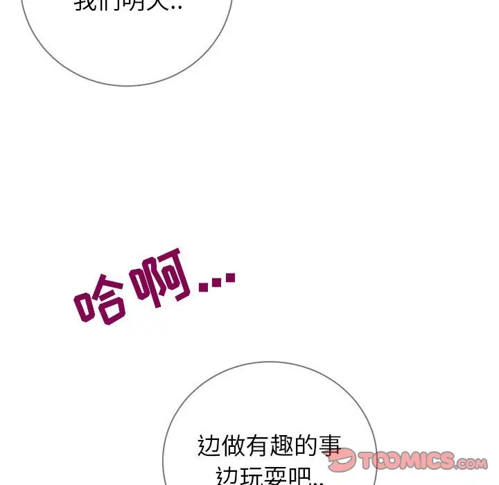漫画《偶然同住》第6章第45张图