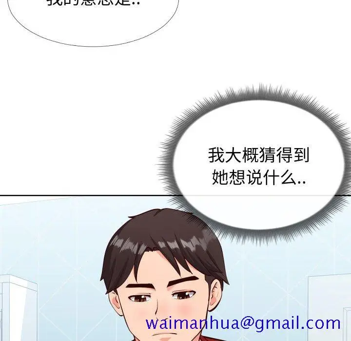 漫画《偶然同住》第12章第111张图