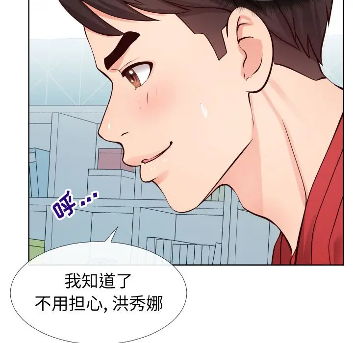 漫画《偶然同住》第12章第12张图
