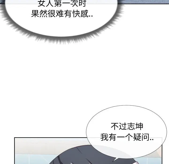 漫画《偶然同住》第12章第47张图