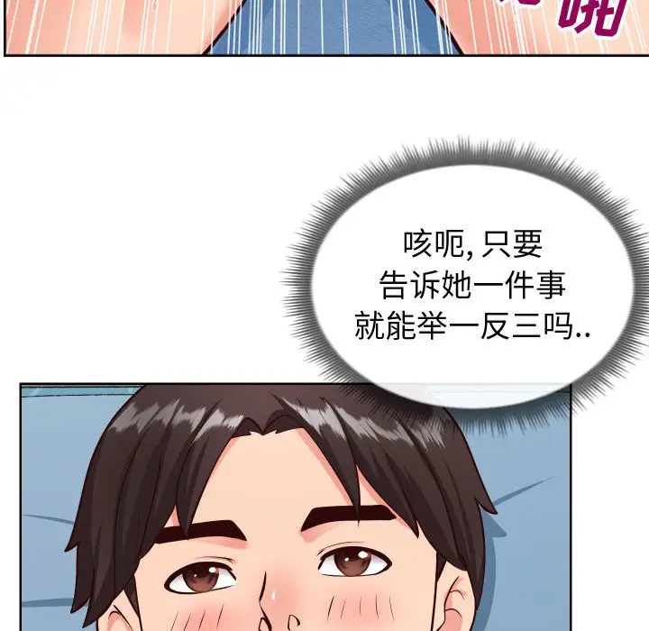 漫画《偶然同住》第12章第72张图