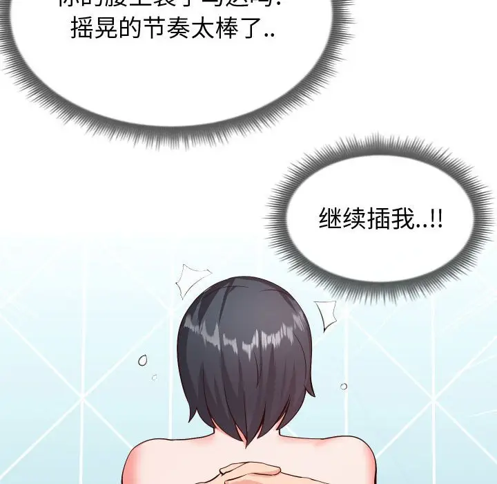 漫画《偶然同住》第12章第82张图