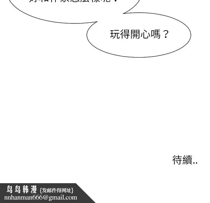 漫画《偶然同住》第33章第113张图
