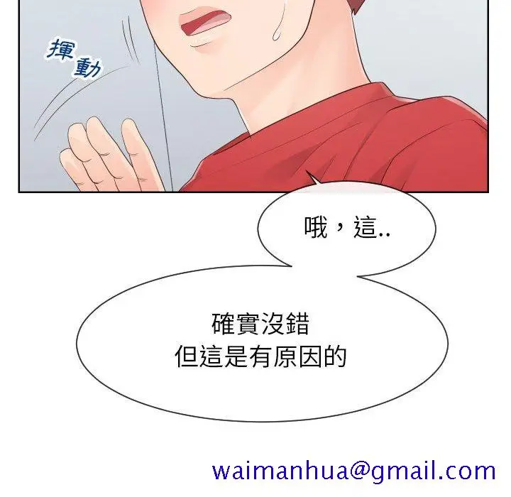 漫画《偶然同住》第33章第51张图