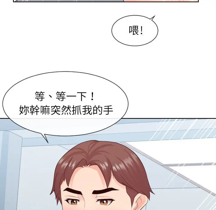 漫画《偶然同住》第33章第53张图