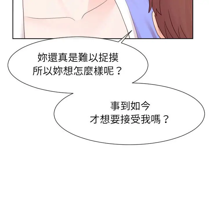 漫画《偶然同住》第33章第64张图