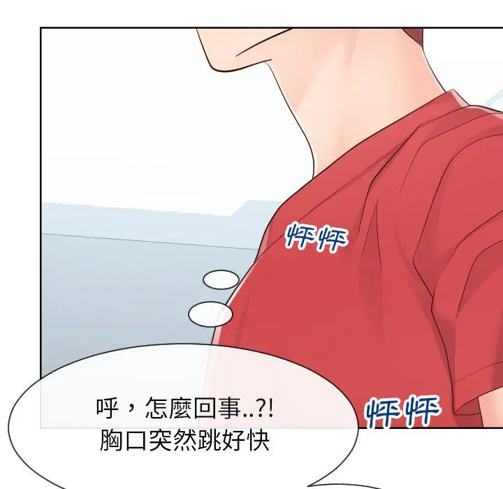 漫画《偶然同住》第33章第65张图