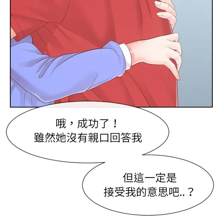 漫画《偶然同住》第33章第79张图